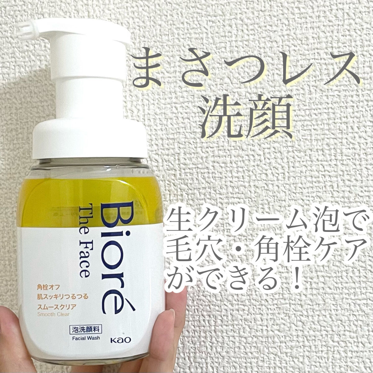 ビオレ ザフェイス 泡洗顔料 スムースクリア/ビオレ/泡洗顔を使ったクチコミ（1枚目）