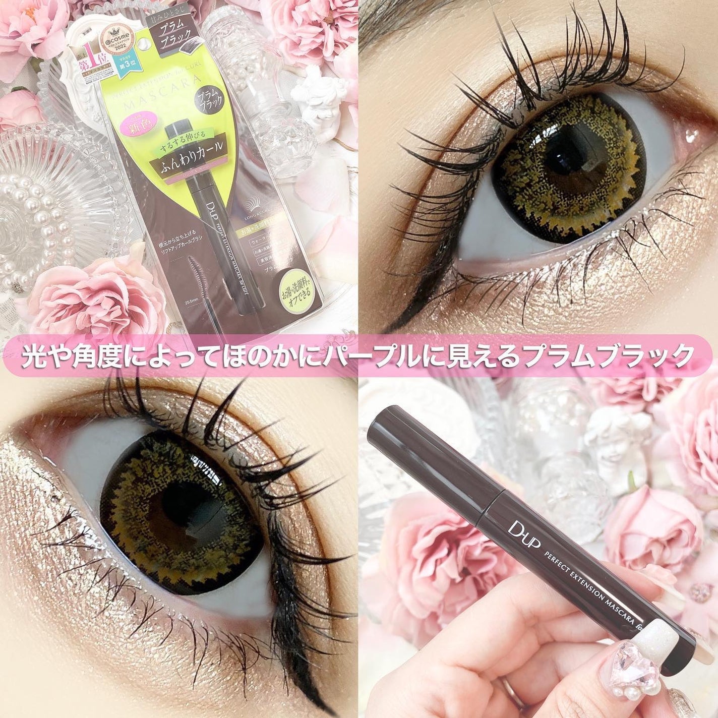 パーフェクトエクステンション マスカラ for カール/D-UP/マスカラを使ったクチコミ(5枚目)