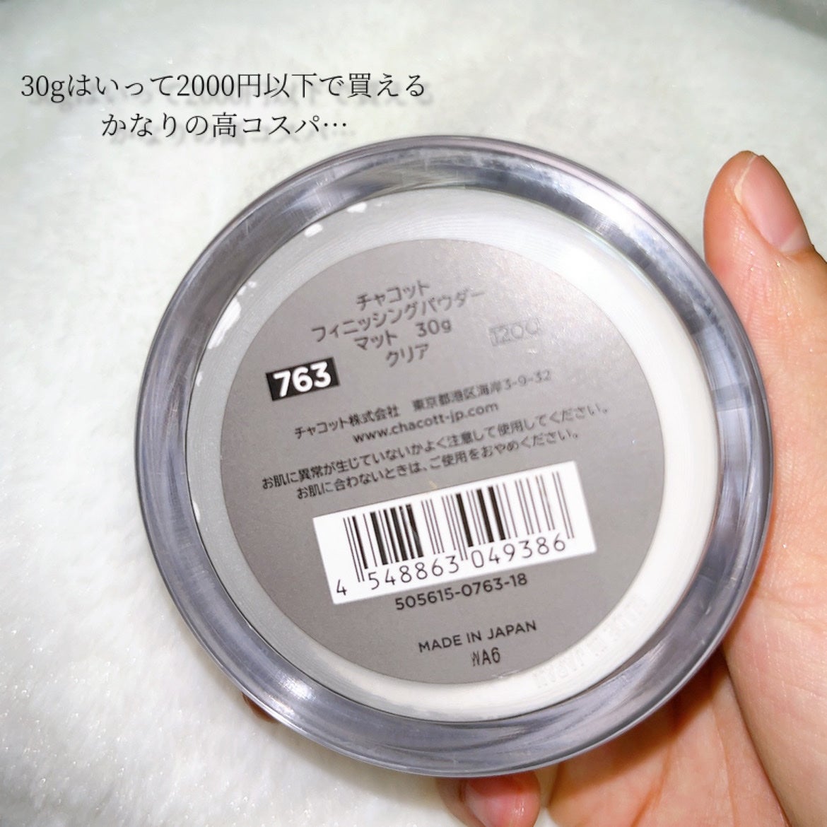 フィニッシングパウダー マット/チャコット・コスメティクス/ルースパウダーを使ったクチコミ(3枚目)