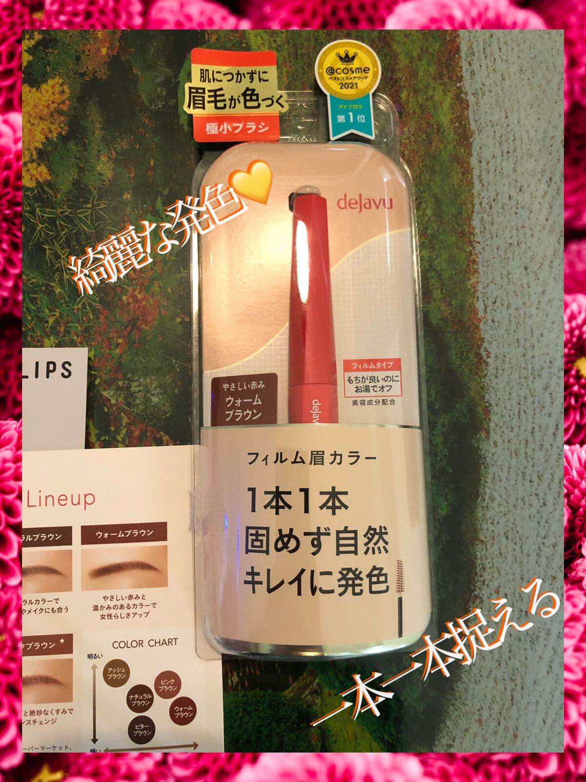 フィルム眉カラー/デジャヴュ/眉マスカラを使ったクチコミ（1枚目）