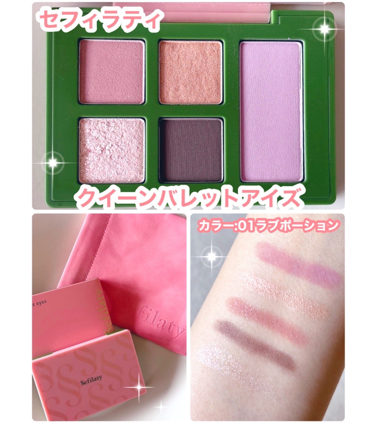 セフィラティ クイーンバレットアイズ/Sefilaty/アイシャドウパレットを使ったクチコミ(1枚目)
