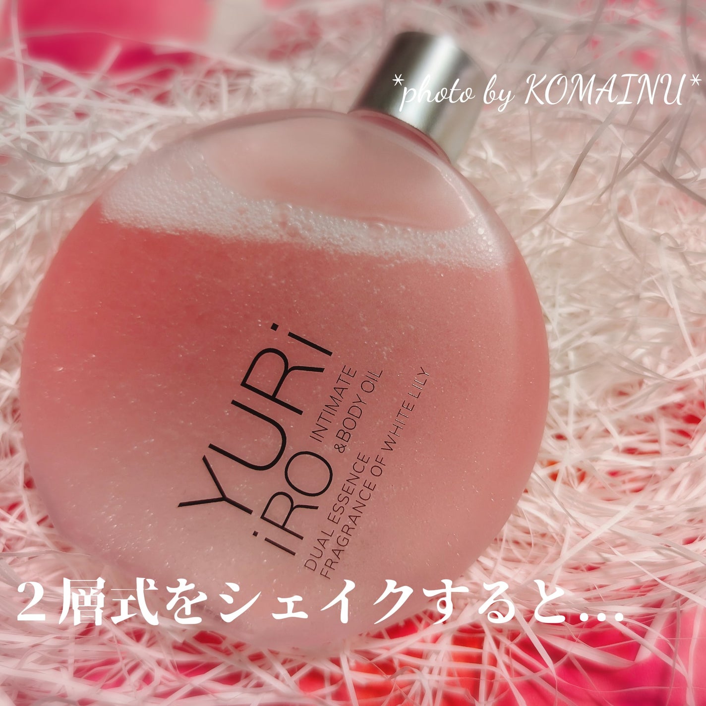 YURiiRO インティメイト & ボディオイル /YURiiRO/その他スキンケアを使ったクチコミ(3枚目)