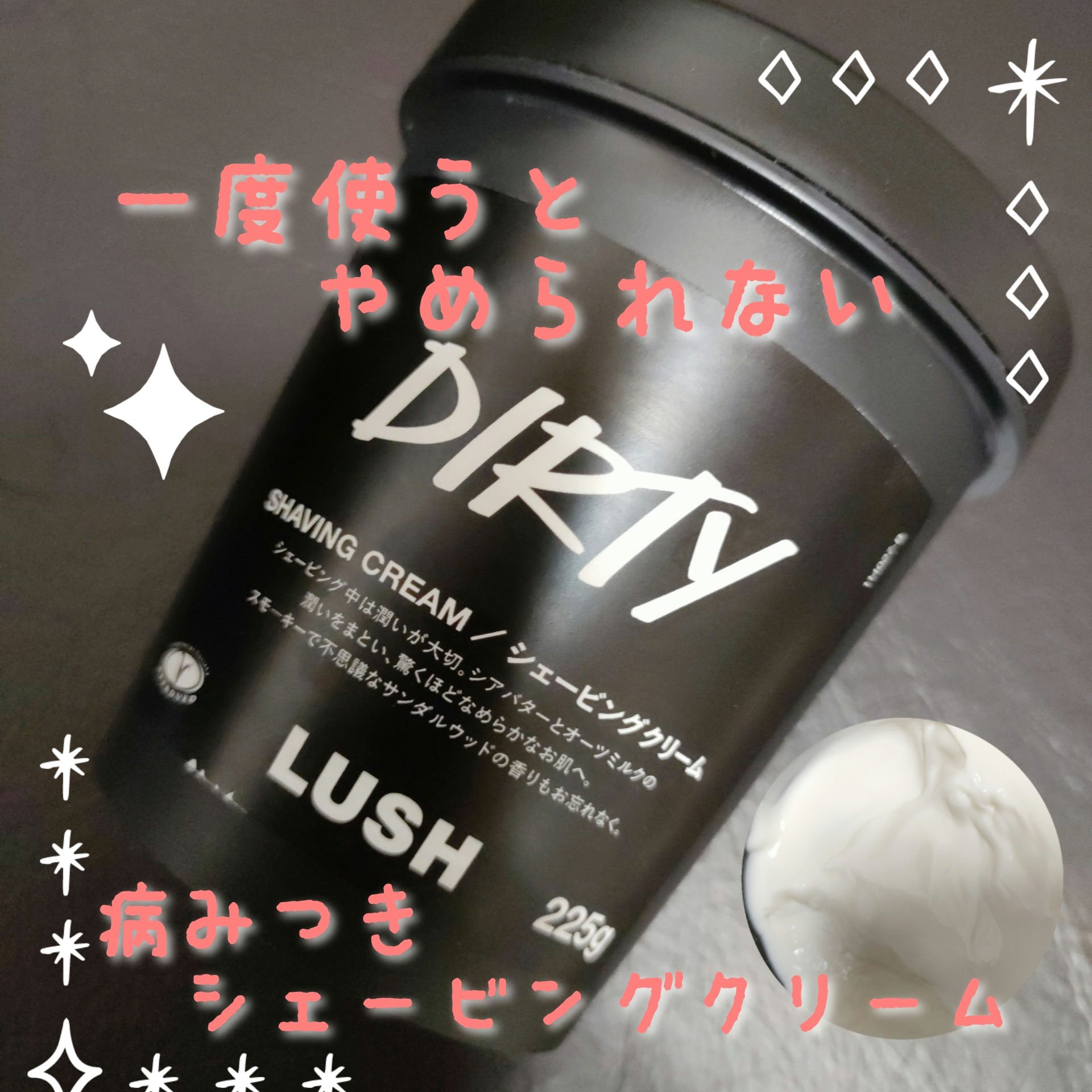 Dirty シェービングクリーム/ラッシュ/フェイスクリームを使ったクチコミ（1枚目）