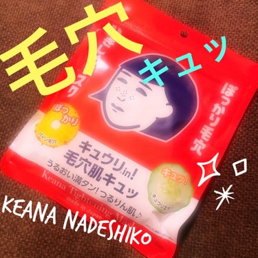 💎毛穴撫子 ひきしめマスク💎


三寒四温…🌸☔️**
そろそろ春先バテの時期…🌸**

うるおい不足なのにベタつく
混合肌さんのぽっかり毛穴ケアに
おすすめの、
ひきしめマスク…♥️**

みんな大好