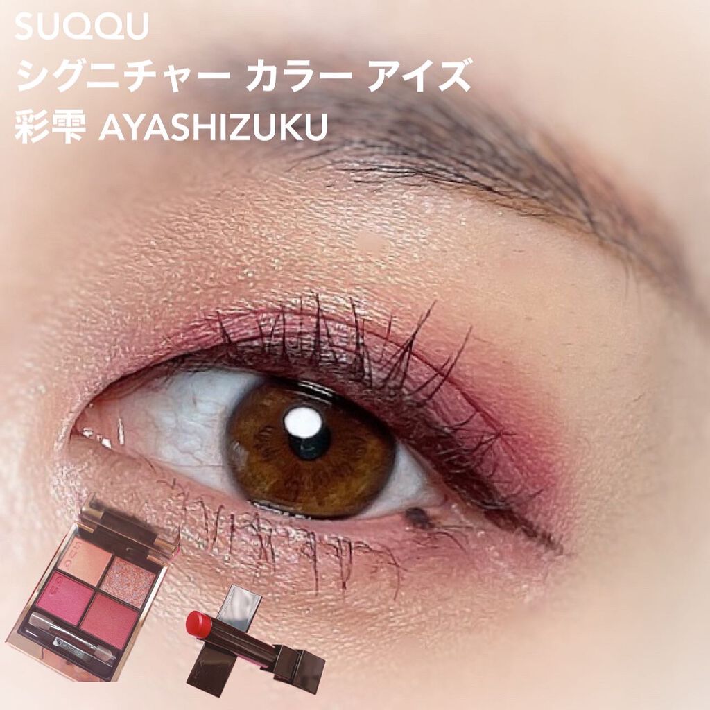 シグニチャー カラー アイズ/SUQQU/アイシャドウパレットを使ったクチコミ（1枚目）