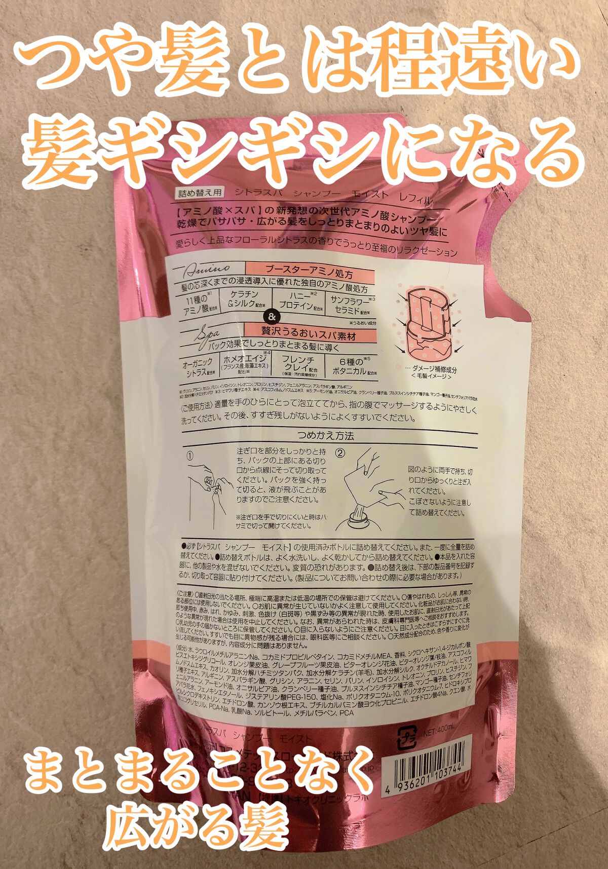 シトラスパ シャンプー モイスト/トリートメント モイスト/CITRUSPA/市販シャンプーを使ったクチコミ(2枚目)