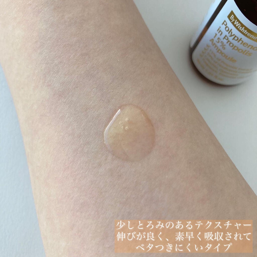 バイウィッシュトレンド プロポリス15%アンプル/By Wishtrend/美容液を使ったクチコミ(4枚目)