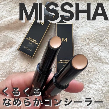 Ｍ プロカバー スティックコンシーラー/MISSHA/スティックコンシーラーを使ったクチコミ（1枚目）