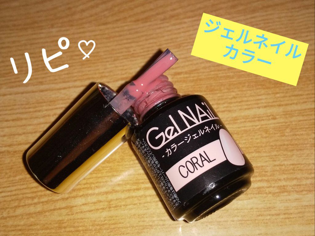 ジェルネイル/セリア/ジェルネイルを使ったクチコミ（1枚目）