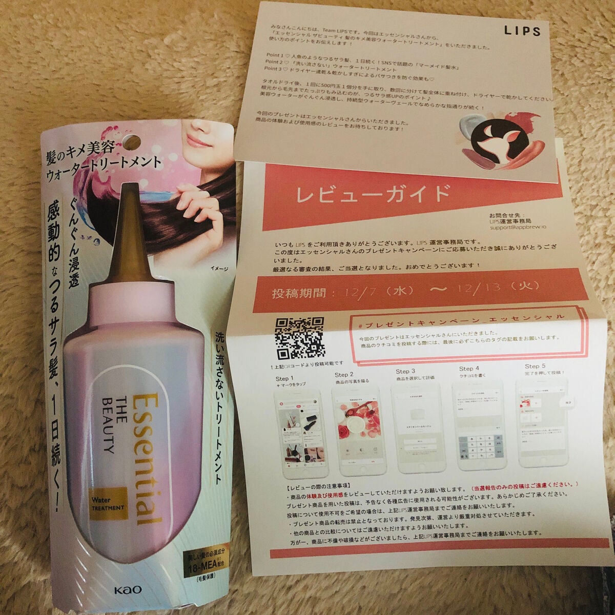 エッセンシャル プレミアム ウォータートリートメント EXスムース/エッセンシャル/アウトバストリートメントを使ったクチコミ(2枚目)