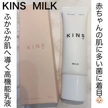 ミルク/KINS/乳液を使ったクチコミ（1枚目）