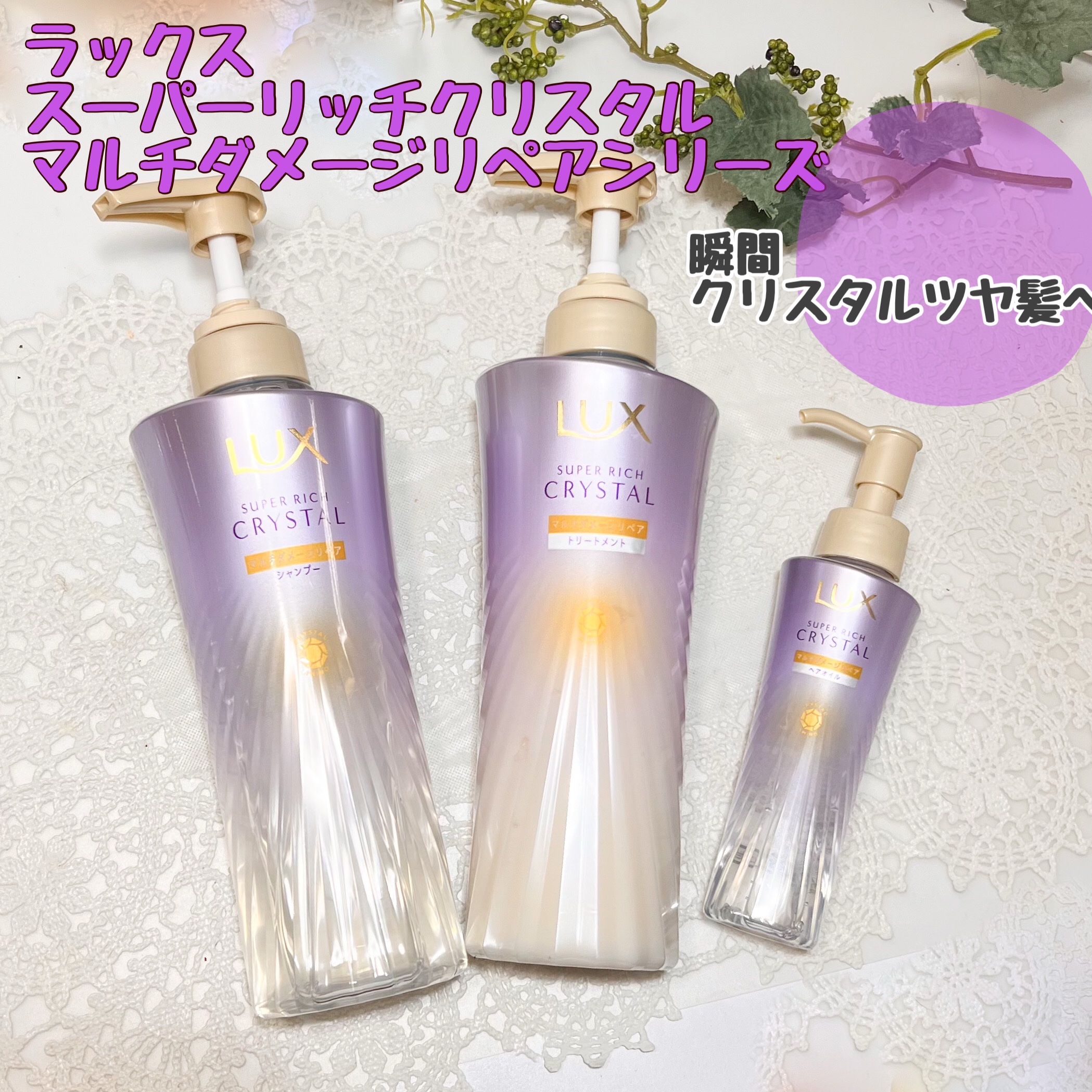 ラックス スーパーリッチクリスタル マルチダメージリペア ヘアオイル/LUX/ヘアオイルを使ったクチコミ（1枚目）