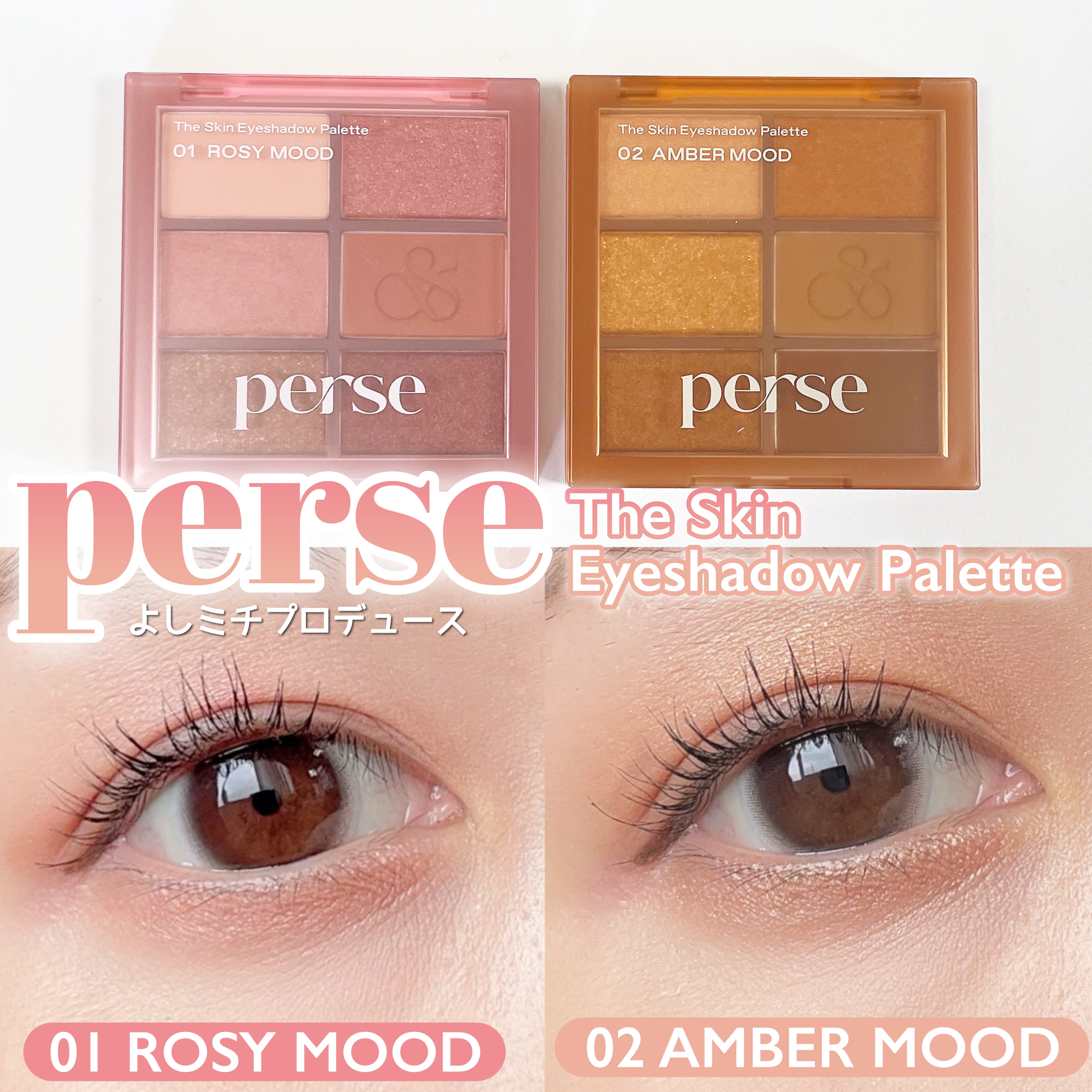 ザ スキン アイシャドウ パレット 02 AMBER MOOD/perse/アイシャドウパレットを使ったクチコミ（1枚目）