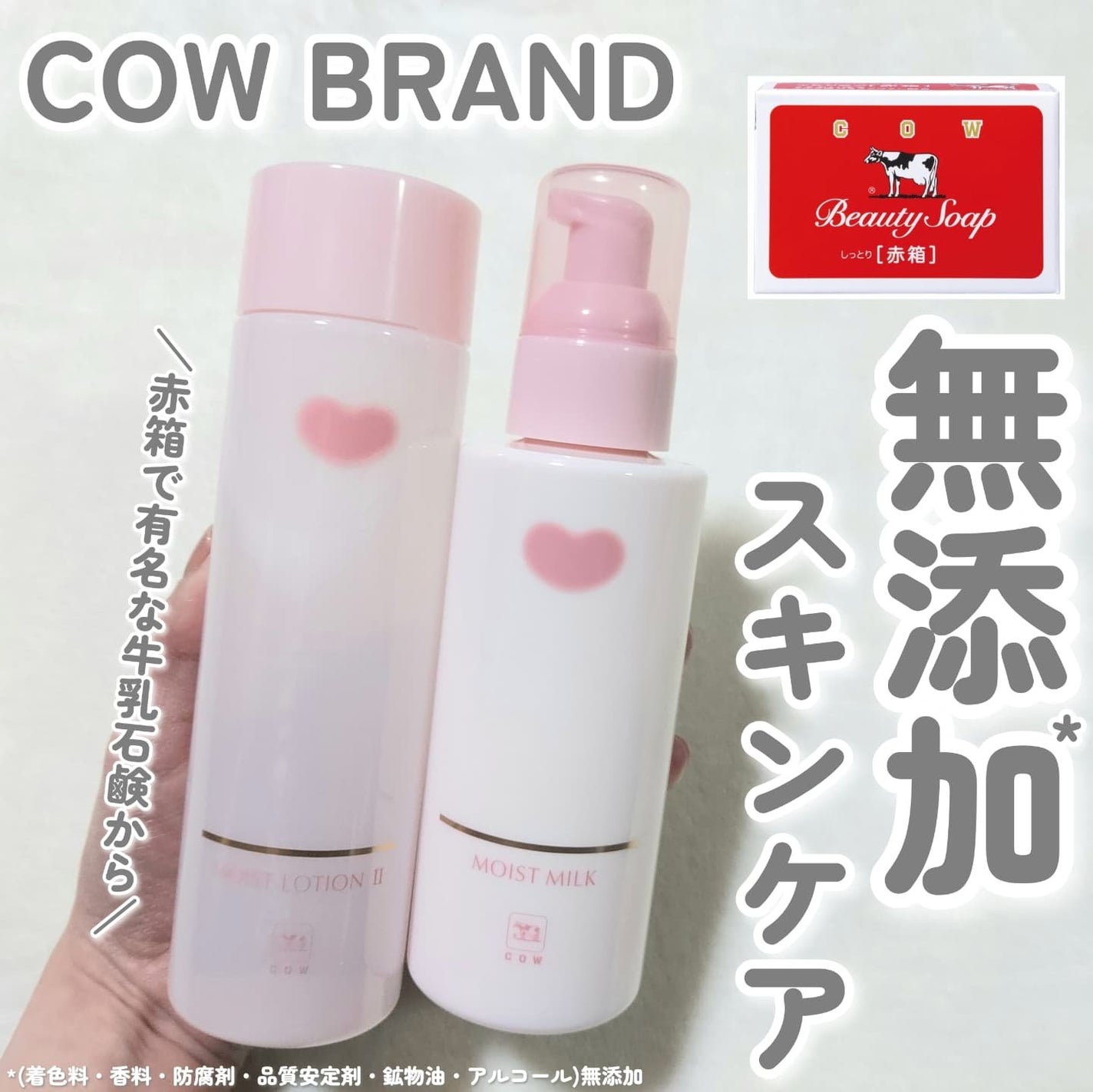 保湿乳液/カウブランド無添加/乳液を使ったクチコミ(1枚目)