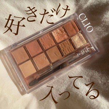 プロ アイ パレット 12 AUTUMN BREEZE IN SEOUL FOREST/CLIO/アイシャドウパレットを使ったクチコミ（1枚目）