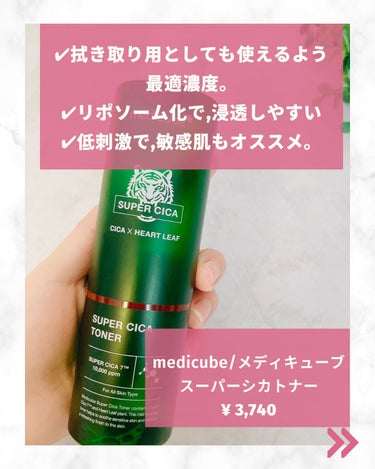 MEDICUBE スーパーシカトナーのクチコミ「肌荒れ鎮静に、これ買うしかない！？

結構お気に入りトナーです❤︎

バシャバシャ使えるし、香.....」（2枚目）