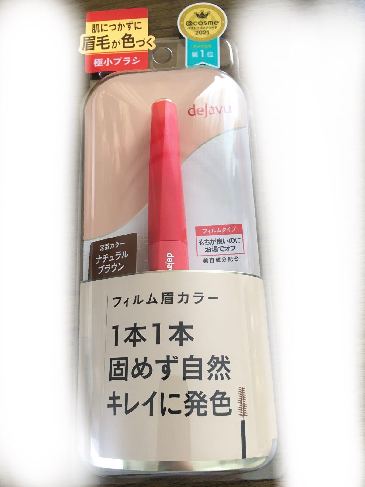 フィルム眉カラー/デジャヴュ/眉マスカラを使ったクチコミ(1枚目)