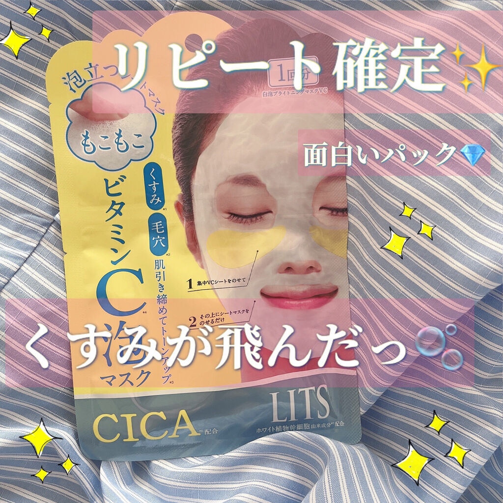もこもこビタミンC泡マスク/リッツ/シートマスク・パックを使ったクチコミ（1枚目）