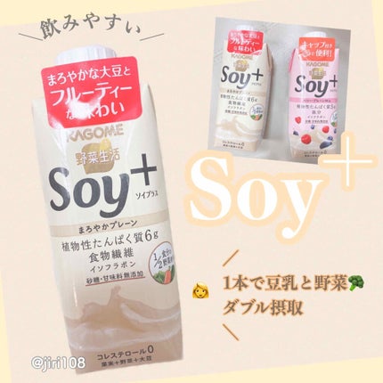 Soy +/カゴメ/豆乳飲料を使ったクチコミ(1枚目)