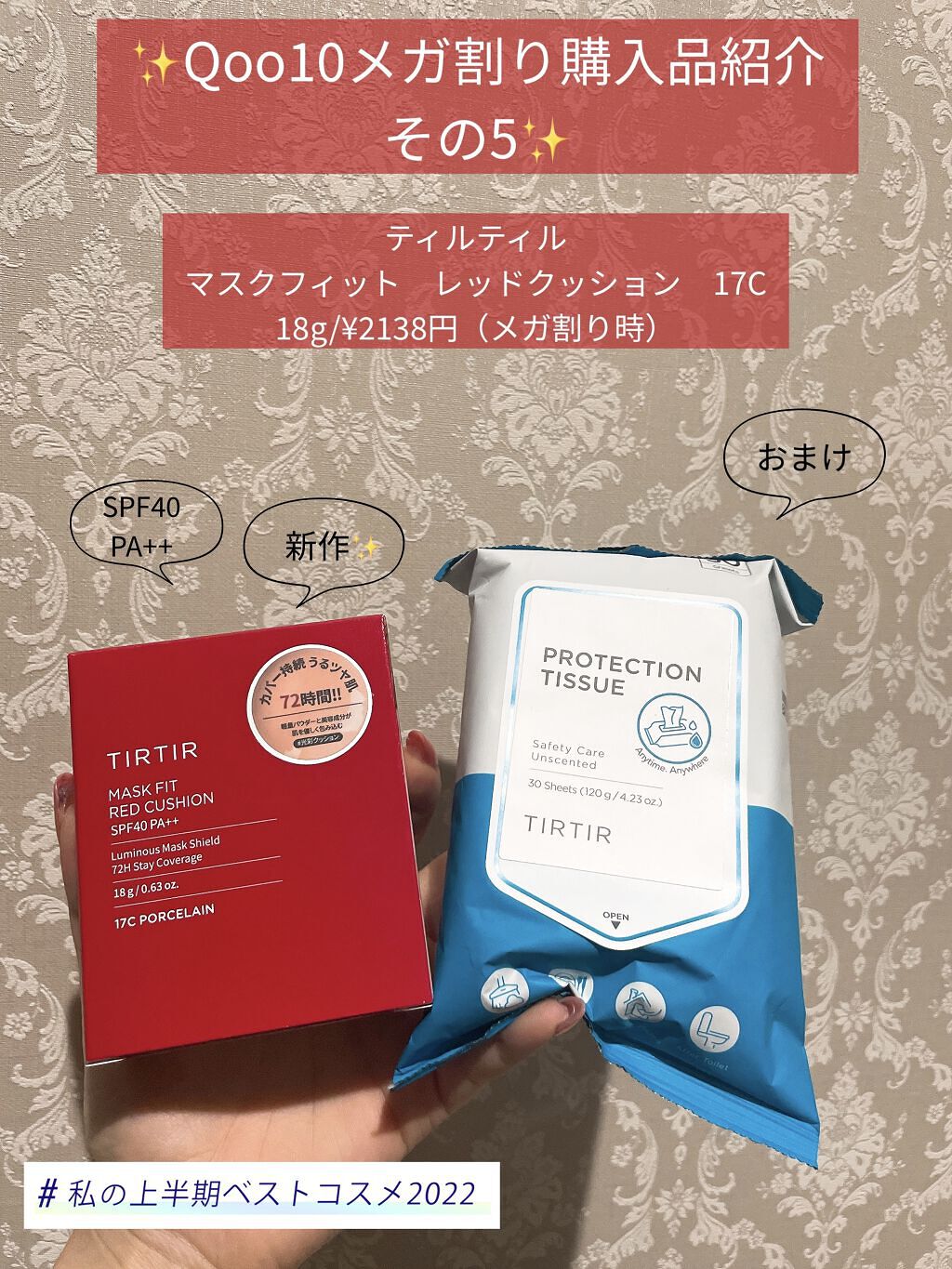 マスク フィット レッド クッション/TIRTIR(ティルティル)/クッションファンデーションを使ったクチコミ（1枚目）