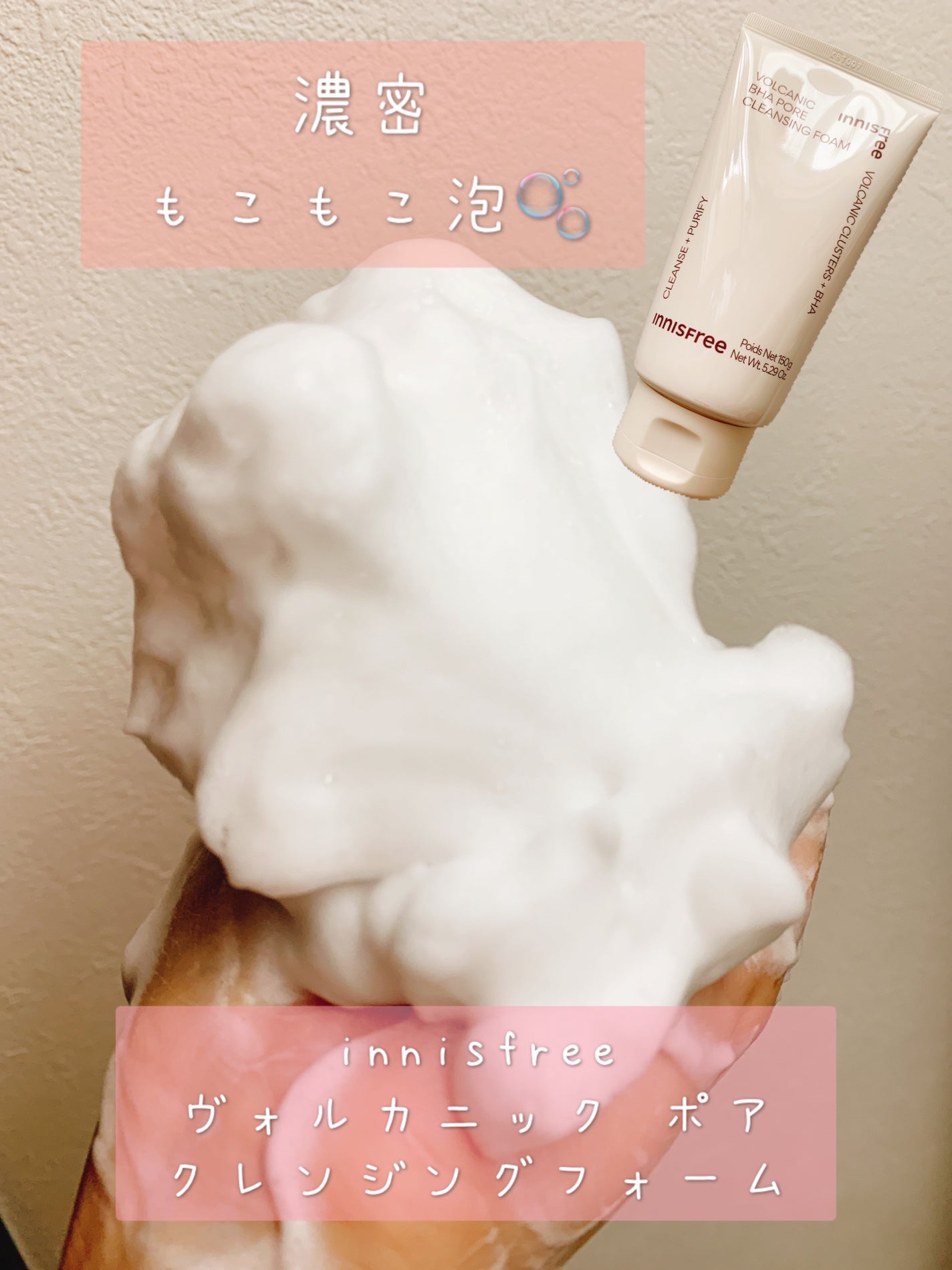 ヴォルカニック ポア クレンジングフォーム/innisfree/洗い流すパック・マスクを使ったクチコミ(1枚目)