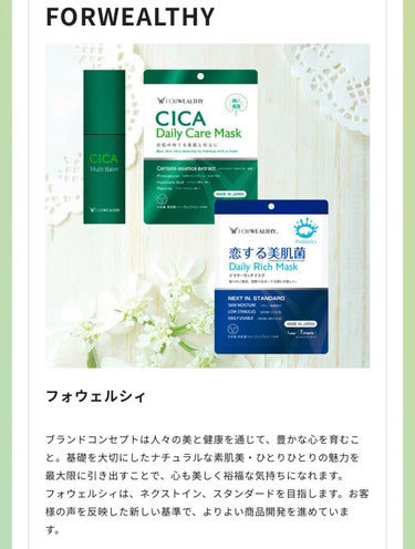 FORWEALTHY CICAデイリーケアマスクのクチコミ「FORWEALTHY
CICAデイリーケアマスク

ドラッグストアで600円くらい。
7枚入り.....」（3枚目）