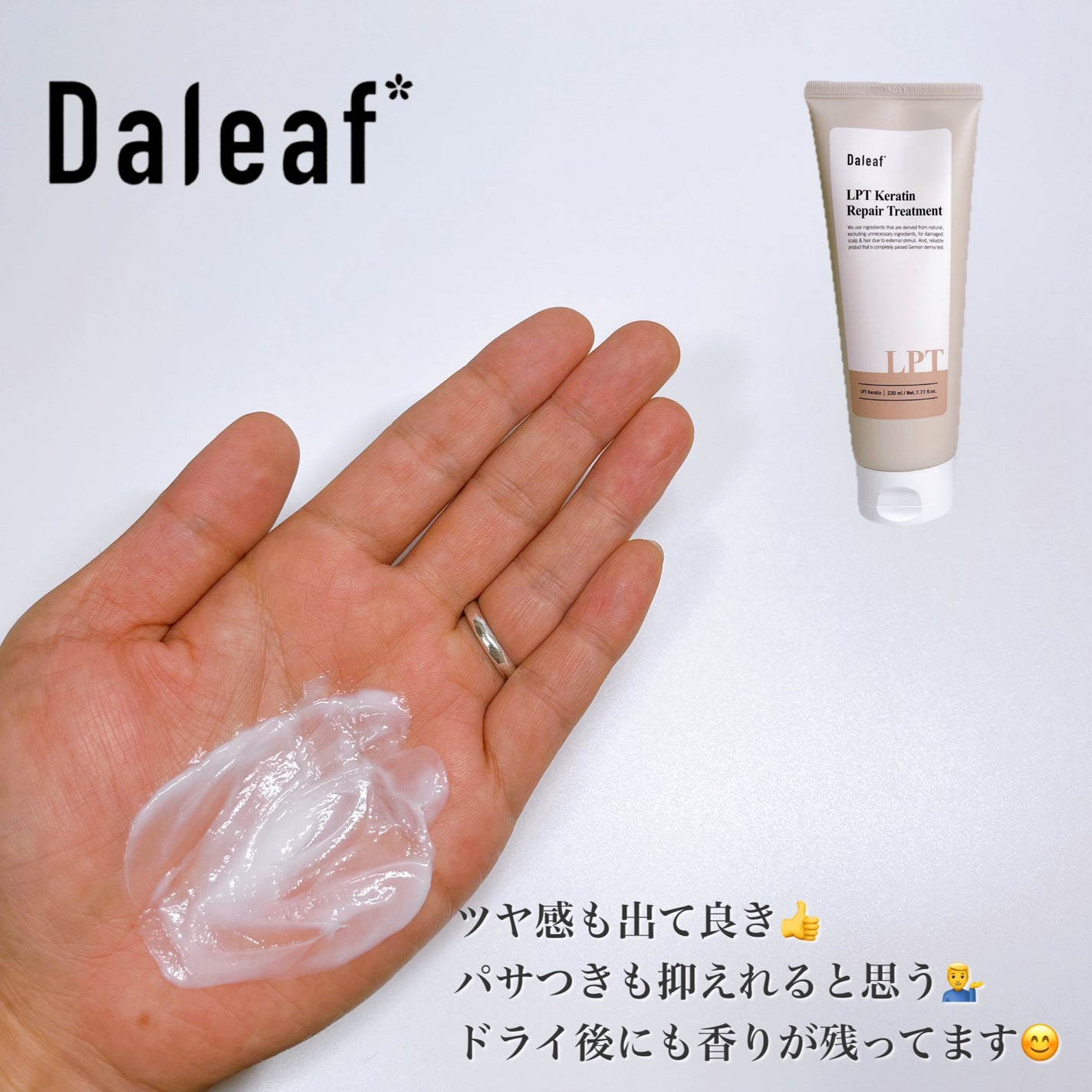 LPTケラチンリペアトリートメント/Daleaf/洗い流すヘアトリートメントを使ったクチコミ(6枚目)