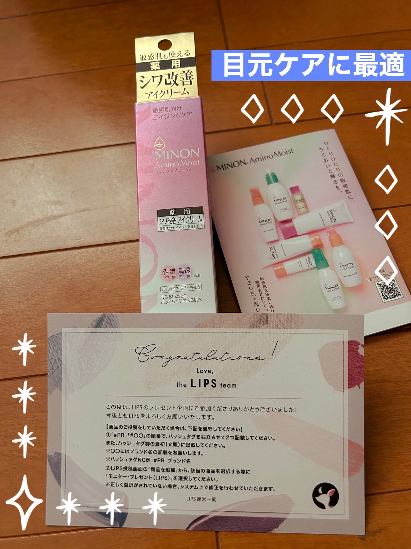 ミノン アミノモイスト エイジングケア アイクリーム/ミノン/アイケア・アイクリームを使ったクチコミ(1枚目)