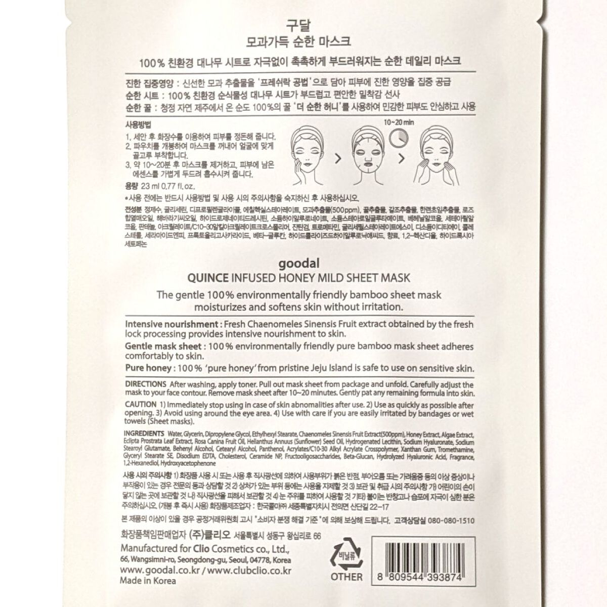 goodal マルメロマイルドシードマスクのクチコミ「#CLIO　#クリオ
#goodal　#グーダル
#マイルドシートマスク
#マルメロ

新鮮な.....」（2枚目）