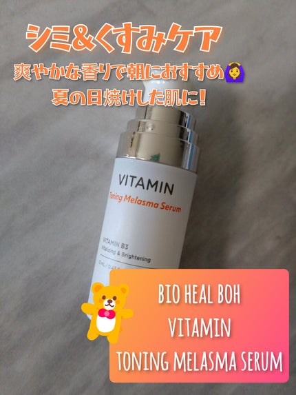 ビタミントーニングシミセラム/BIOHEAL BOH/美容液を使ったクチコミ(1枚目)