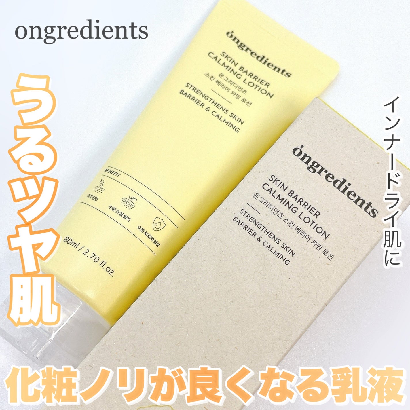 Skin Barrier Calming Lotion/Ongredients/乳液を使ったクチコミ(1枚目)