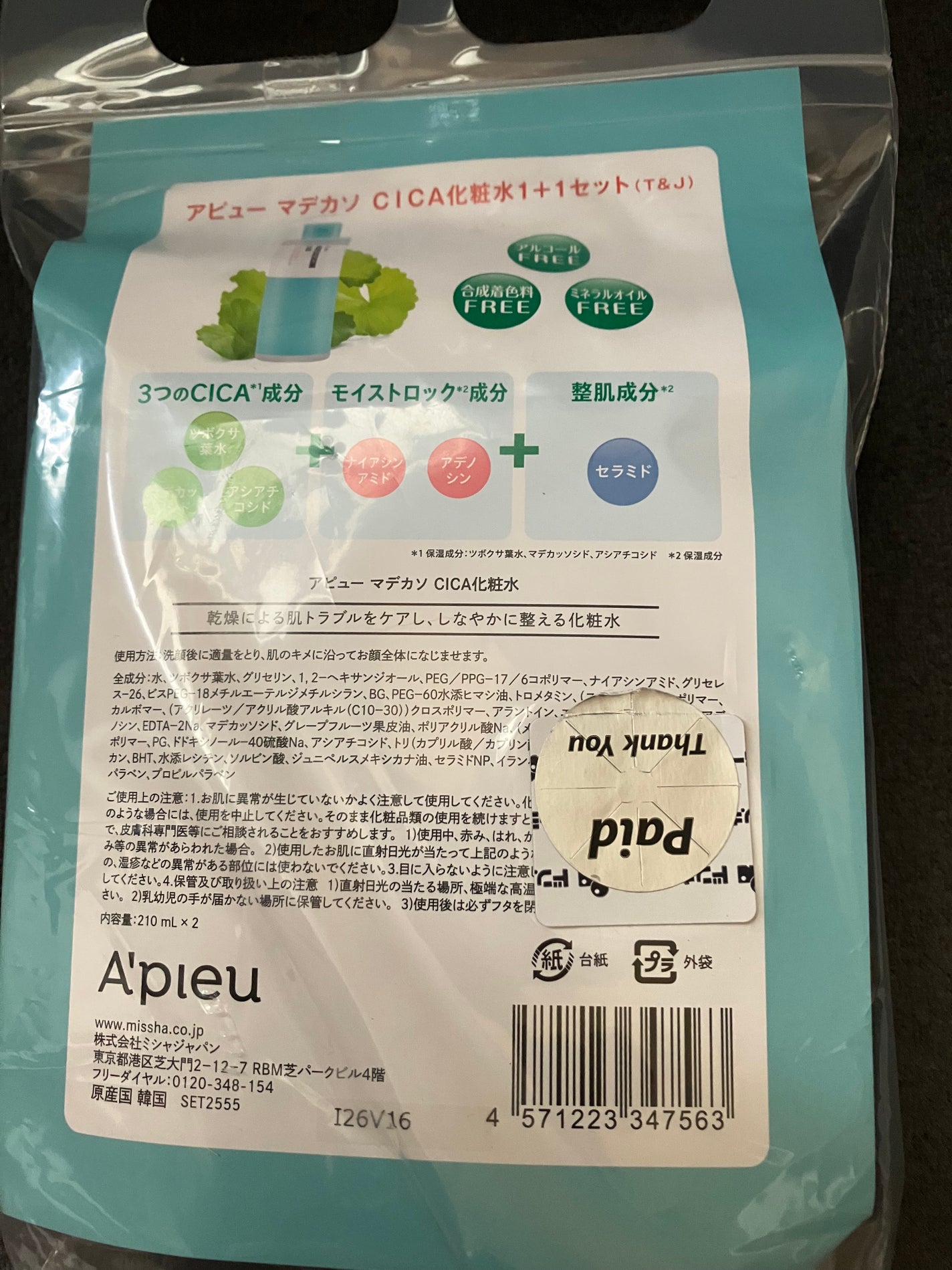 マデカソ CICAクリーム /A’pieu/フェイスクリームを使ったクチコミ(3枚目)