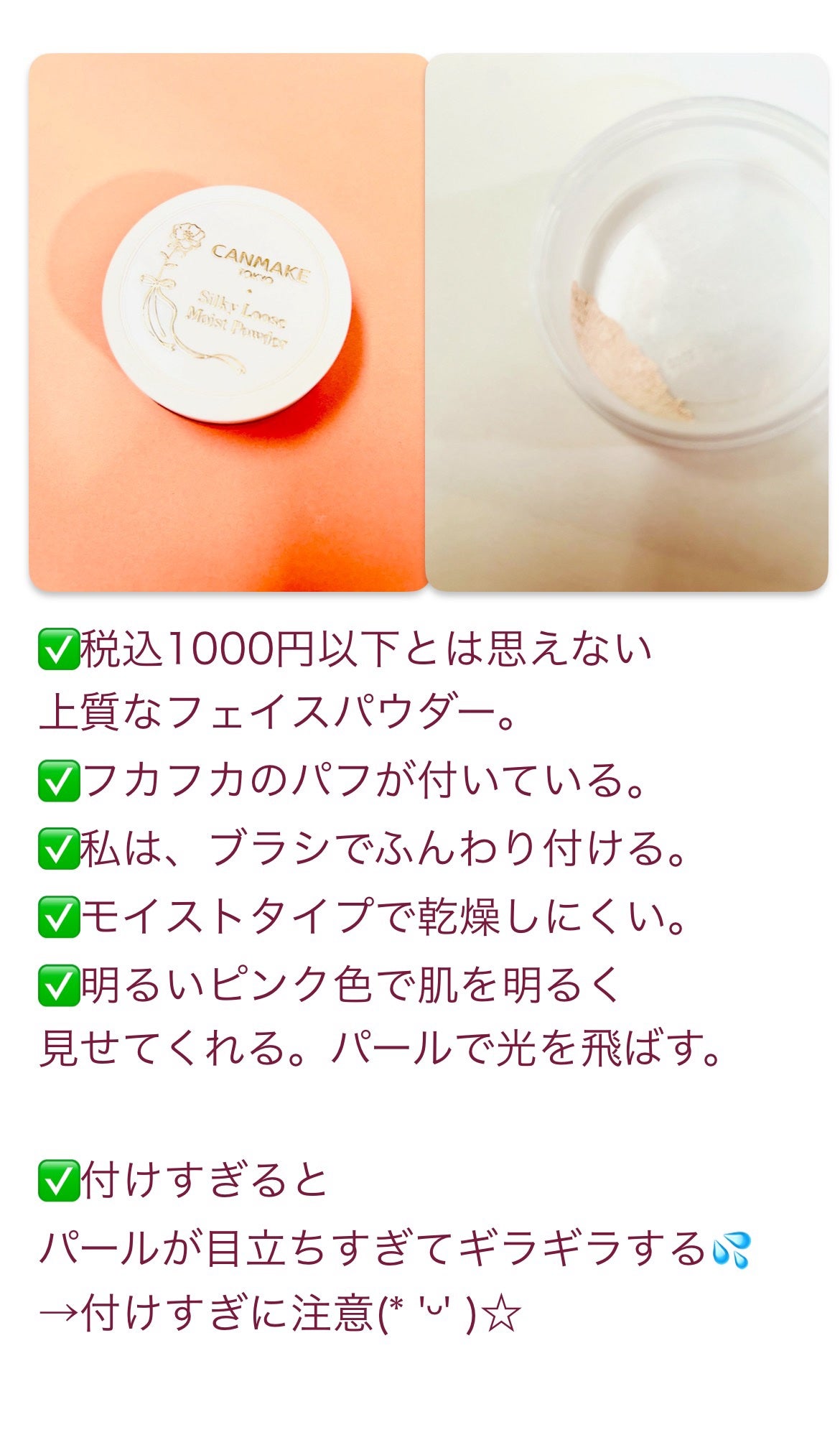 シルキールースモイストパウダー/キャンメイク/ルースパウダーを使ったクチコミ(3枚目)