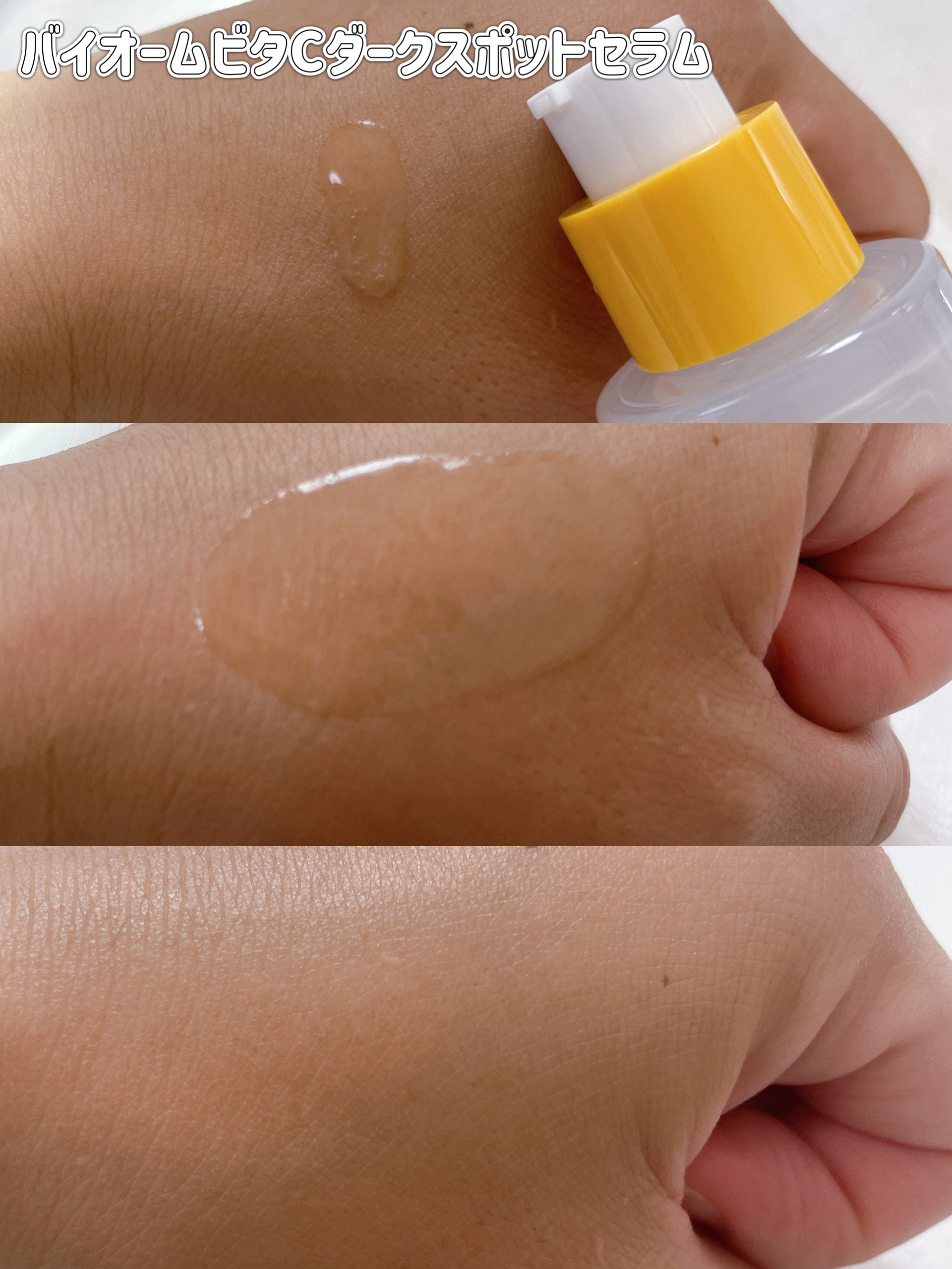 バイオームビタCダークスポットセラム/UIQ/美容液を使ったクチコミ（3枚目）