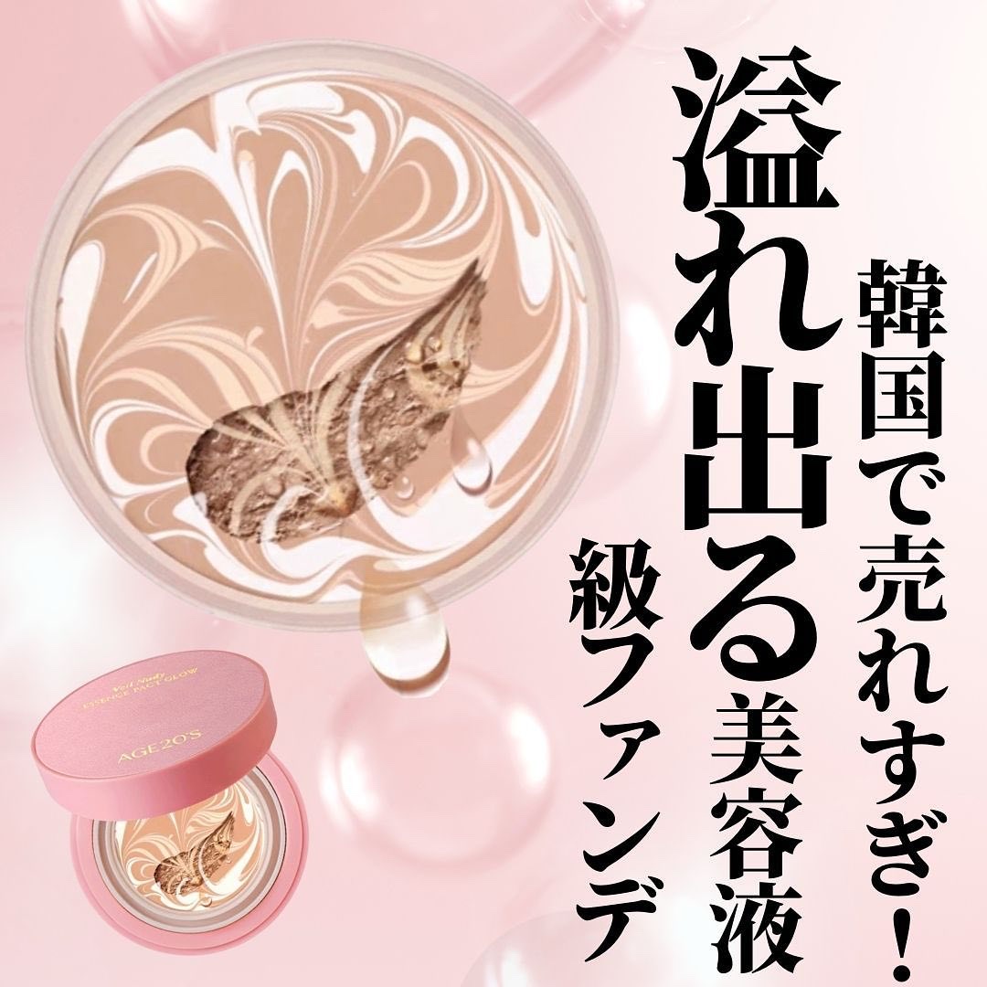 さすがの仕上がりと可愛さでした🤲🏻
韓国でめちゃくちゃ人気なのも納得。

ついに日本上陸した
AGE20’S （エージトウェンティズ）
#チラ見せ素肌ファンデ

大大大好きな薄膜仕上げでツヤツヤでピタッとフィットする系のファンデ！
つる