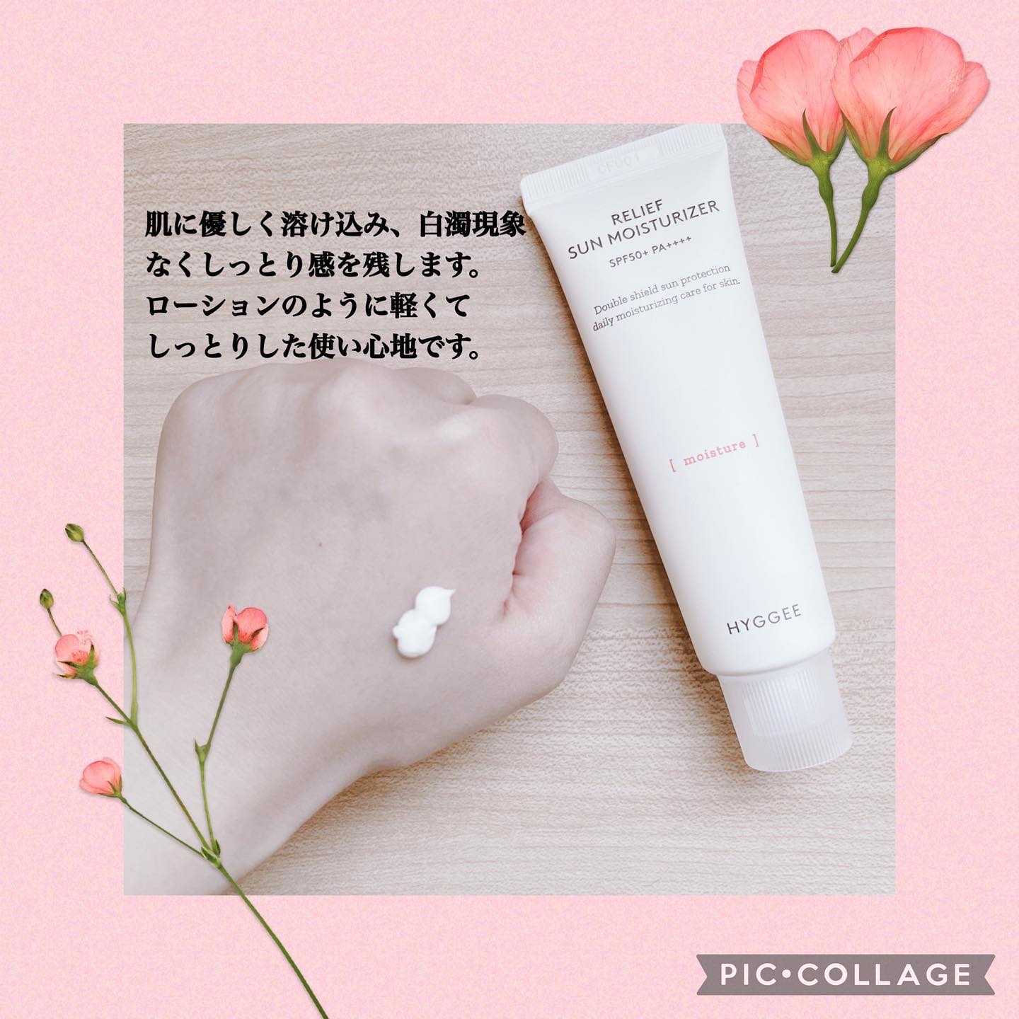 リリーフサンモイスチャライザー/HYGGEE/化粧下地を使ったクチコミ（2枚目）