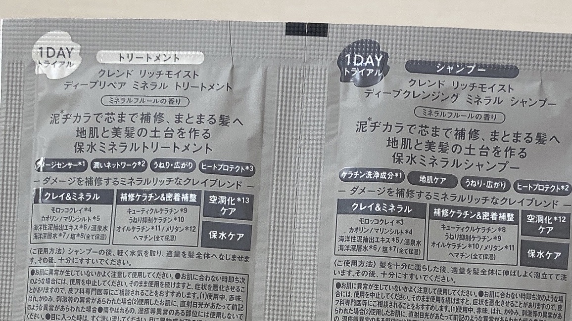 リッチモイスト ディープクレンジング ミネラル シャンプー/ディープリペア ミネラル トリートメント/CLEND/市販シャンプーを使ったクチコミ（2枚目）