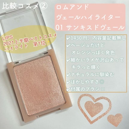 ヴェールライター/rom&nd/パウダーハイライトを使ったクチコミ(3枚目)