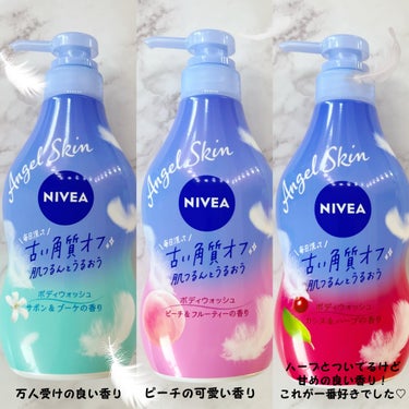 ニベア エンジェルスキン ボディウォッシュ フラワー＆ピーチの香り ポンプ 480ml/ニベア/ボディソープを使ったクチコミ（2枚目）