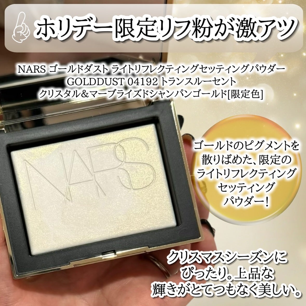 ライトリフレクティング プリズマティックパウダー/NARS/プレストパウダーを使ったクチコミ(2枚目)