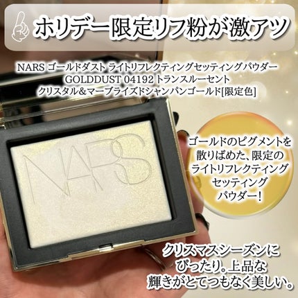 ライトリフレクティング プリズマティックパウダー/NARS/プレストパウダーを使ったクチコミ(2枚目)