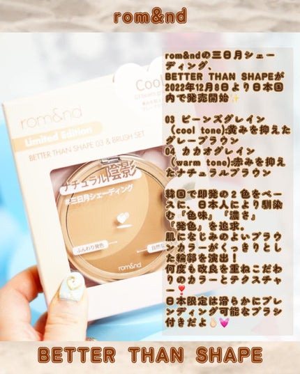 ベターザンシェイプブラシセット/rom&nd/シェーディングを使ったクチコミ(2枚目)