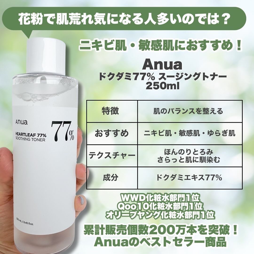 ドクダミ 77 スージングトナー/Anua/化粧水を使ったクチコミ（2枚目）