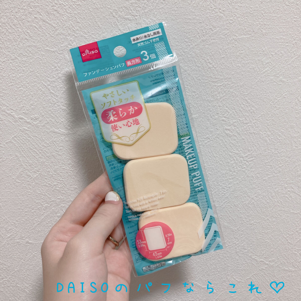 ファンデーションパフ 長方形４Ｐ/DAISO/パフ・スポンジを使ったクチコミ（1枚目）