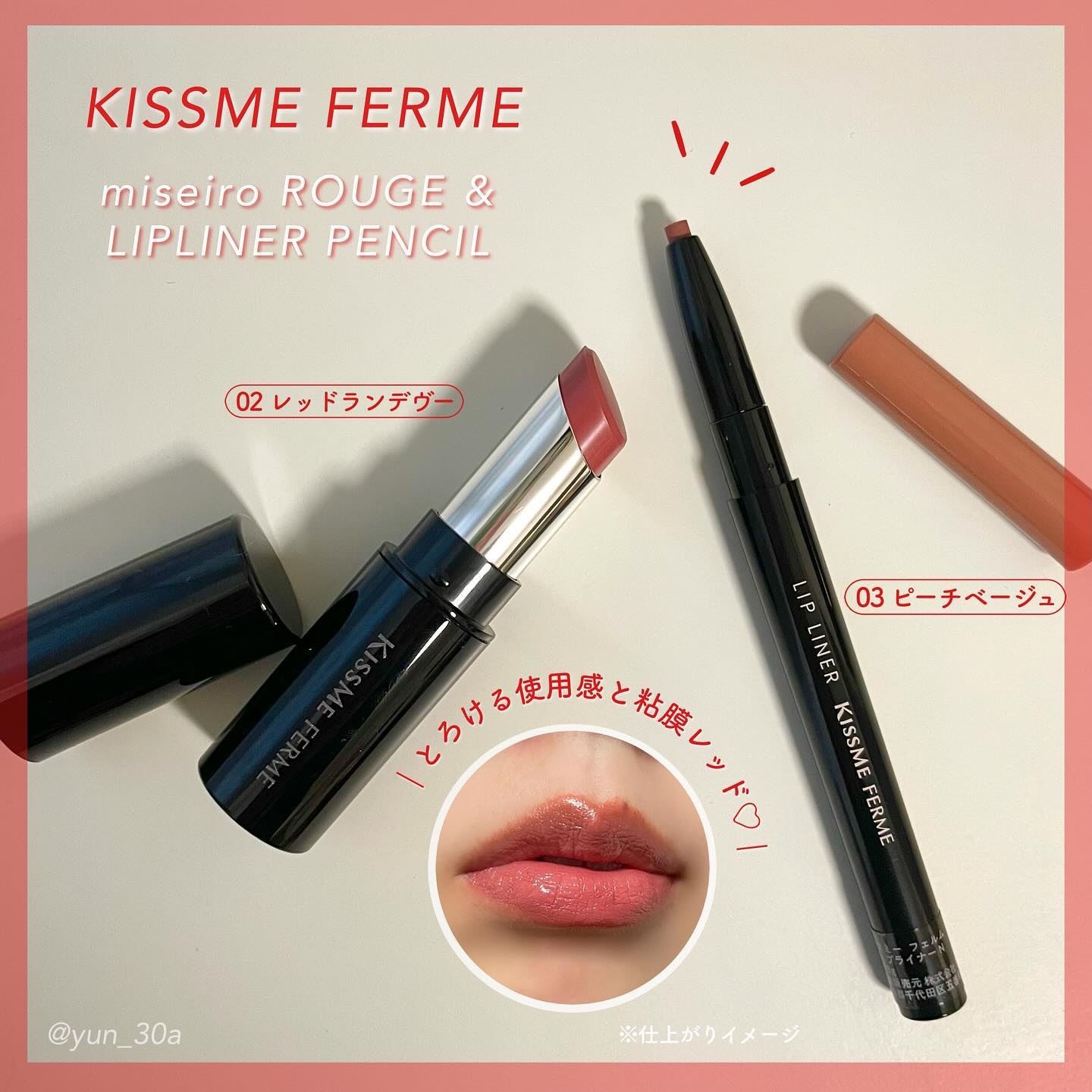 キスミー フェルム ミセイロルージュ/キスミー フェルム/口紅を使ったクチコミ（1枚目）