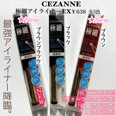 CEZANNE 極細アイライナーEXのクチコミ「
CEZANNEの極細アイライナーEXから
新色2色が3月より発売開始ということで
全色レビュ.....」（2枚目）