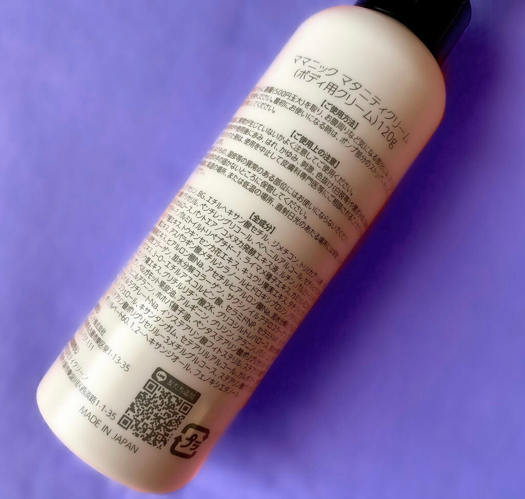 マタニティクリーム/mamanic/その他を使ったクチコミ(4枚目)