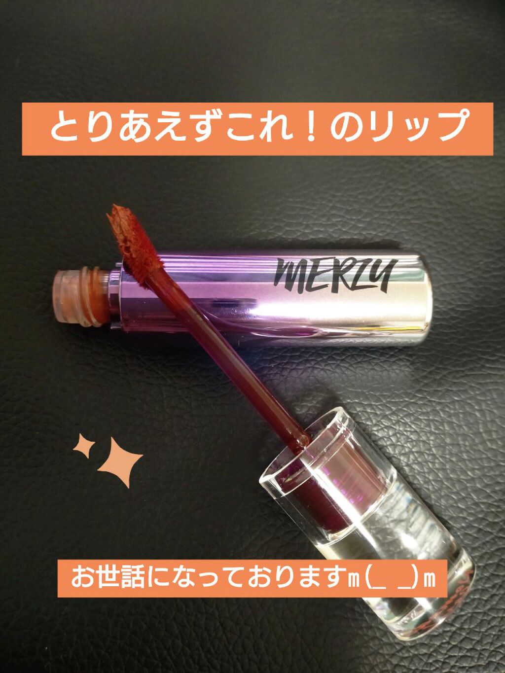 オーロラ デュイ ティント DT2.ノーマッドコーラル/MERZY/リップティントを使ったクチコミ（1枚目）