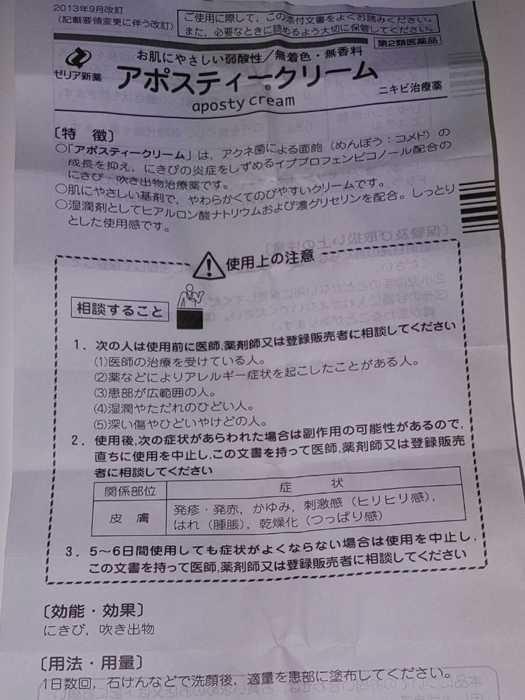 アポスティークリーム(医薬品)/アポスティー/その他を使ったクチコミ(4枚目)