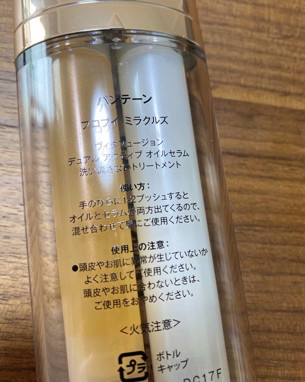 デュアル アクティブ オイルセラム/パンテーン/ヘアオイルを使ったクチコミ(2枚目)